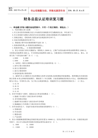 财务总监认证培训题