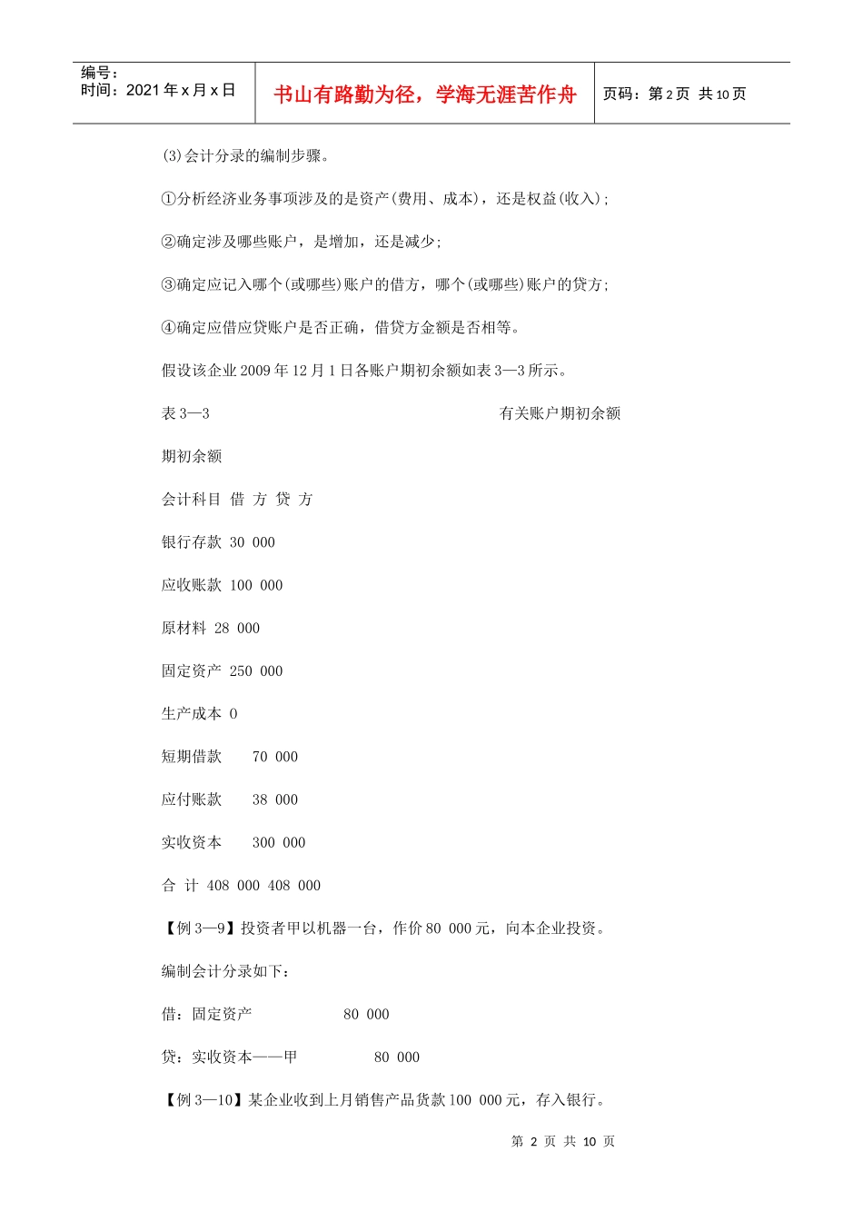 XXXX年会计从业资格考试《会计基础》备考讲义(4)_第2页