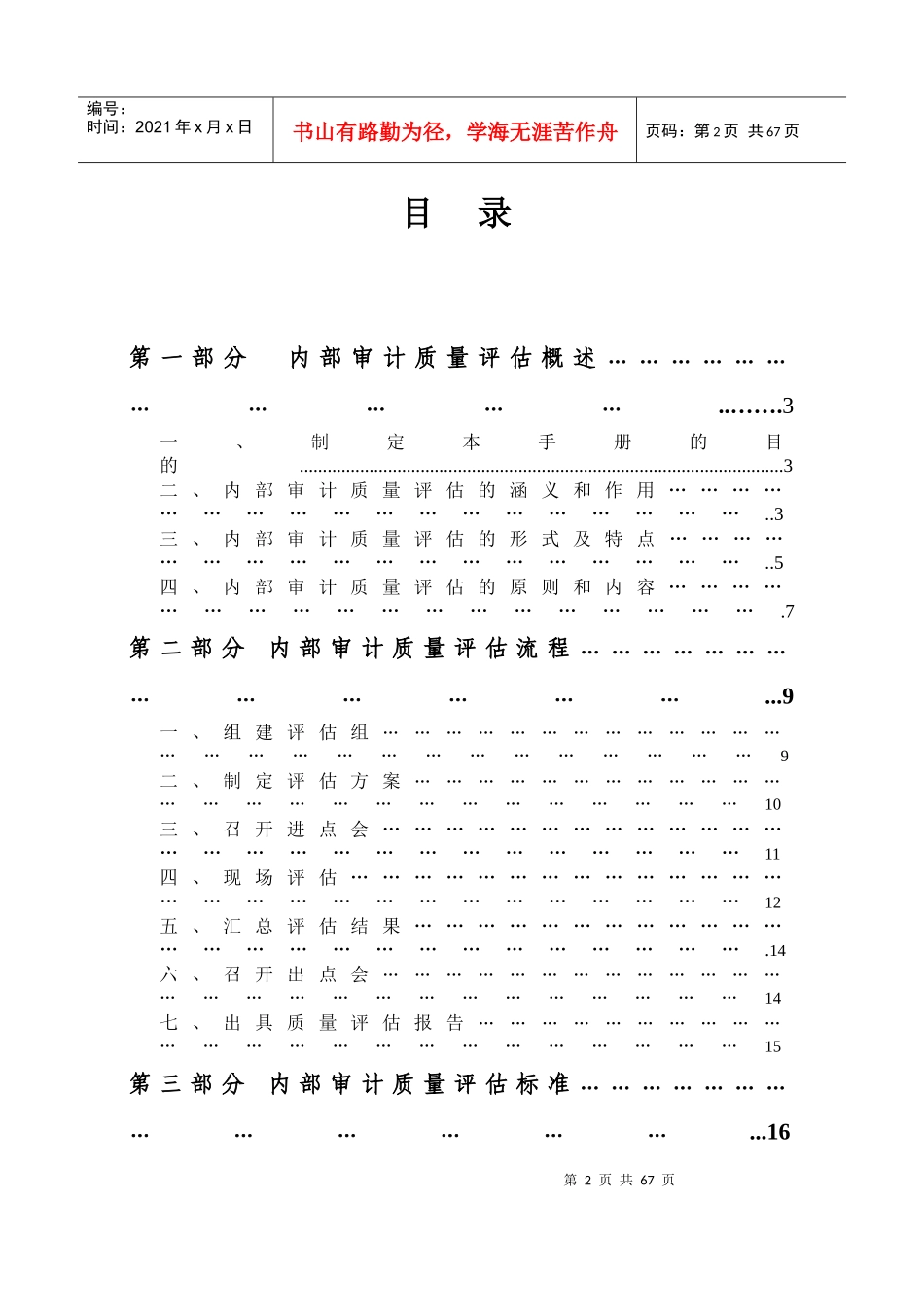 中国内部审计质量评估手册(试行)_第2页