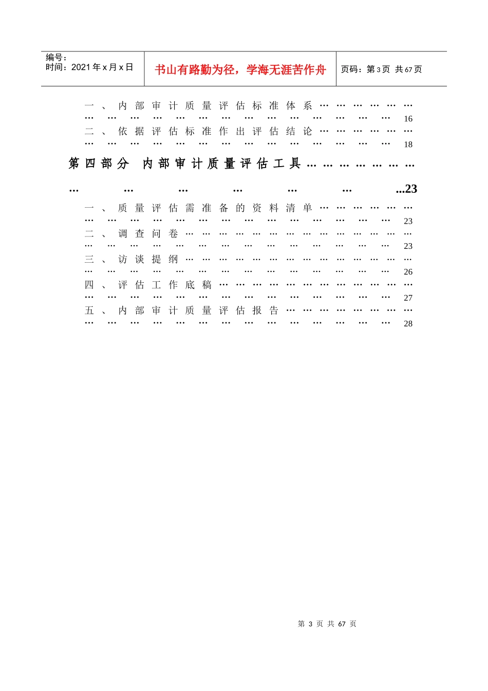 中国内部审计质量评估手册(试行)_第3页