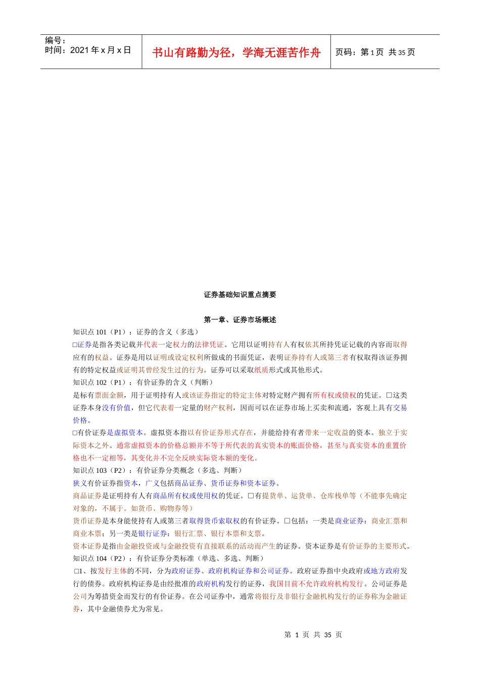 证券基础知识要点_第1页