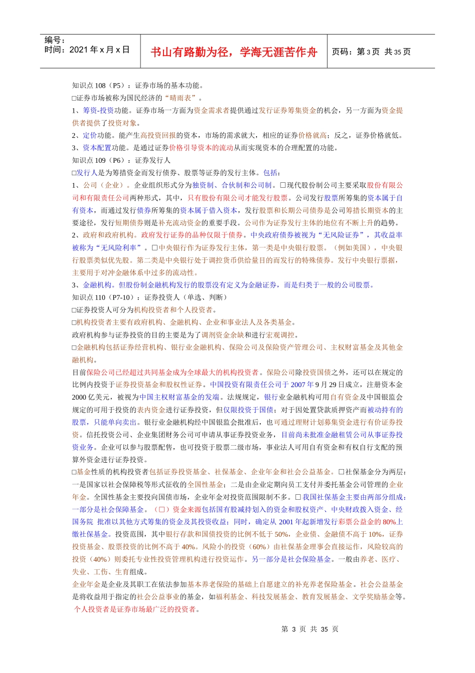 证券基础知识要点_第3页