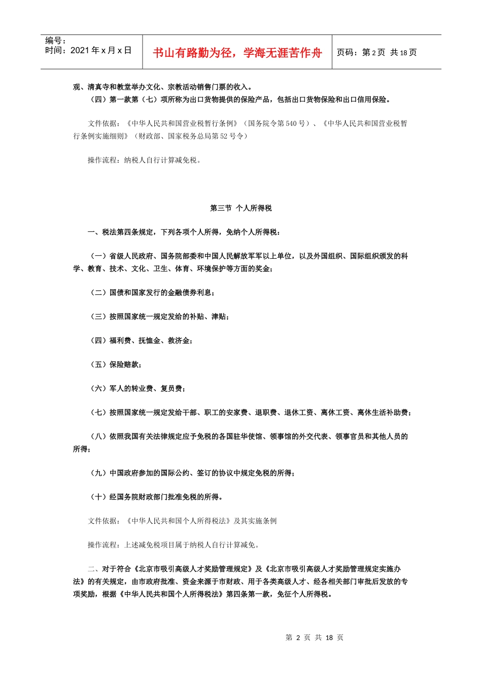 第十章普遍性税收优惠政策_第2页