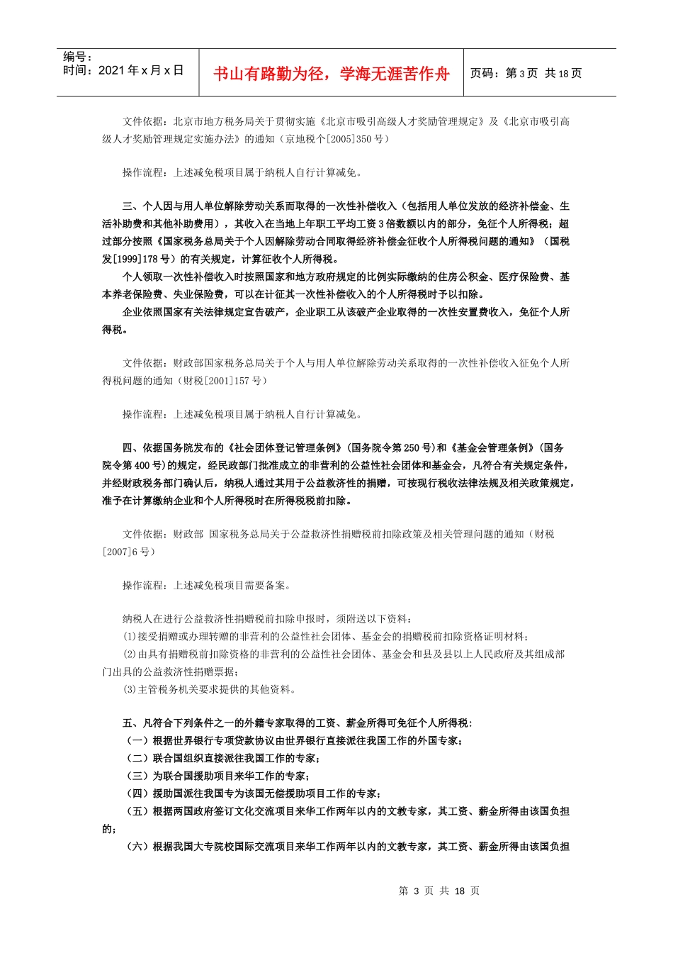 第十章普遍性税收优惠政策_第3页