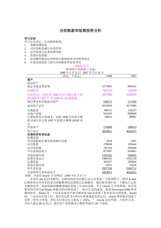 应收账款和短期投资分析