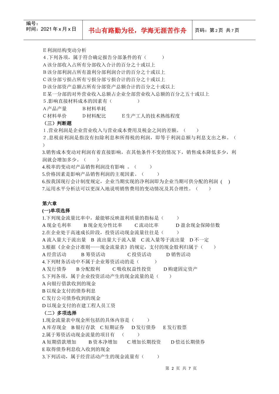 财务分析考试试题_第2页