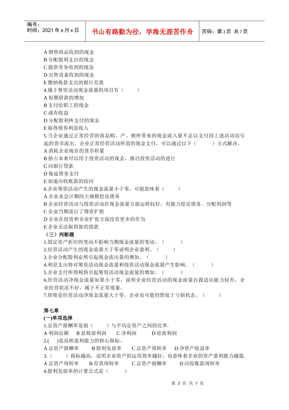 财务分析考试试题_第3页