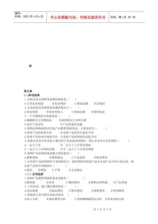 财务分析考试试题