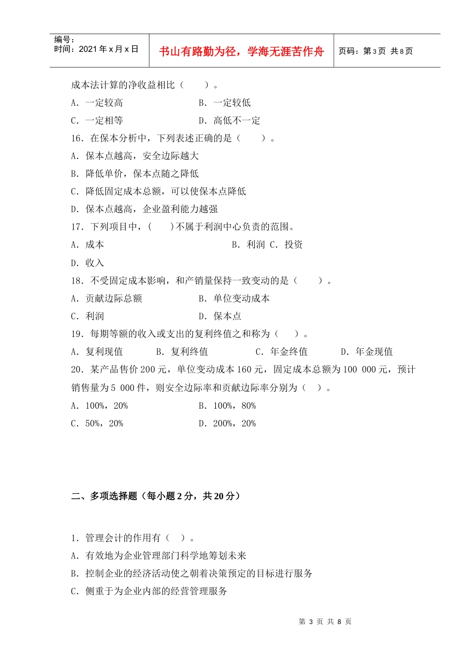 财务会计与管理知识分析模拟_第3页