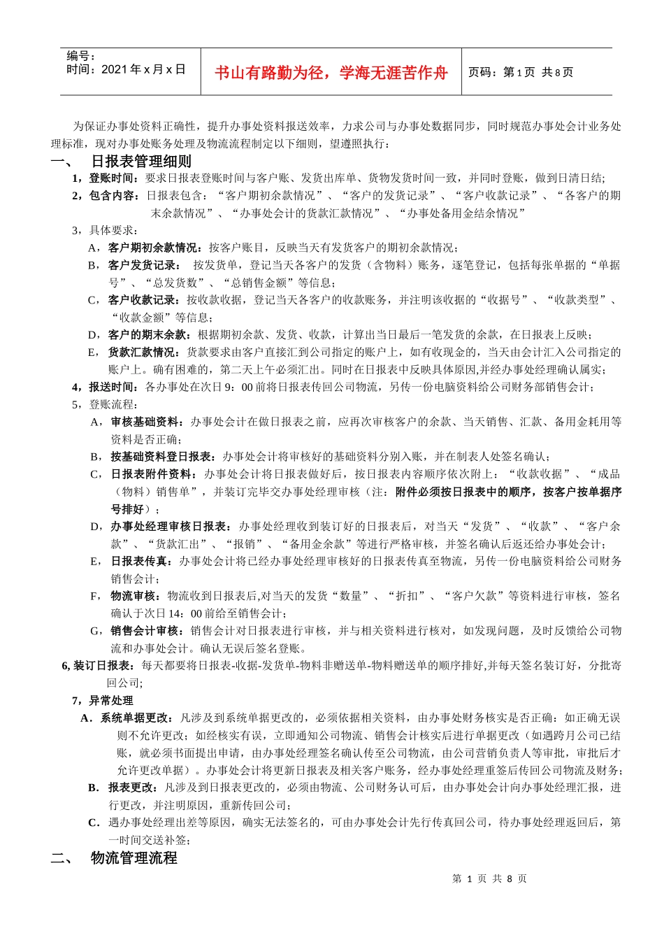 新设分公司财务处理细则_第1页