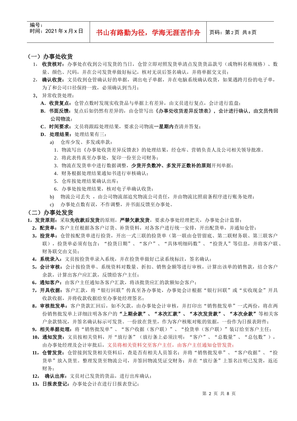 新设分公司财务处理细则_第2页