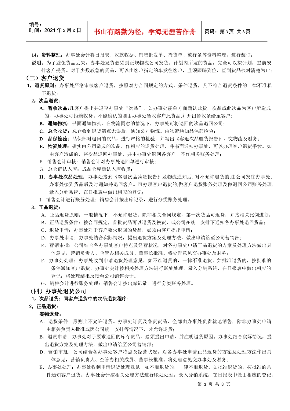 新设分公司财务处理细则_第3页