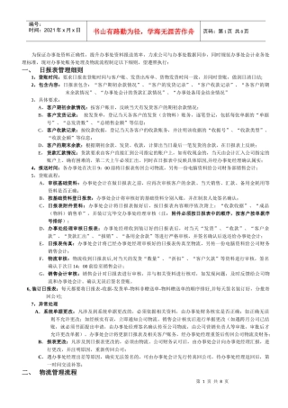 新设分公司财务处理细则