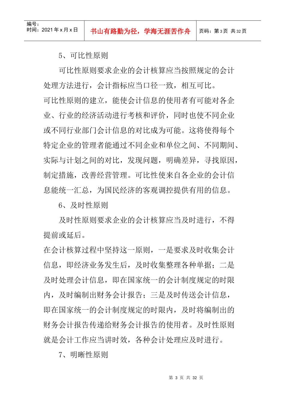 会计核算制度与办法概论_第3页