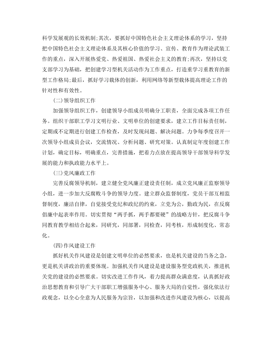 创建省级文明单位年度实施计划 _第2页