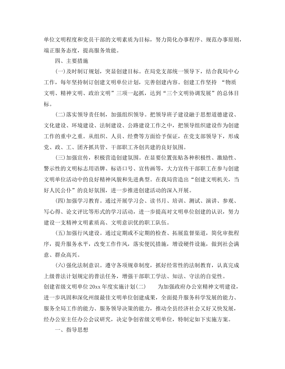 创建省级文明单位年度实施计划 _第3页