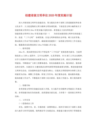 创建省级文明单位年度实施计划 