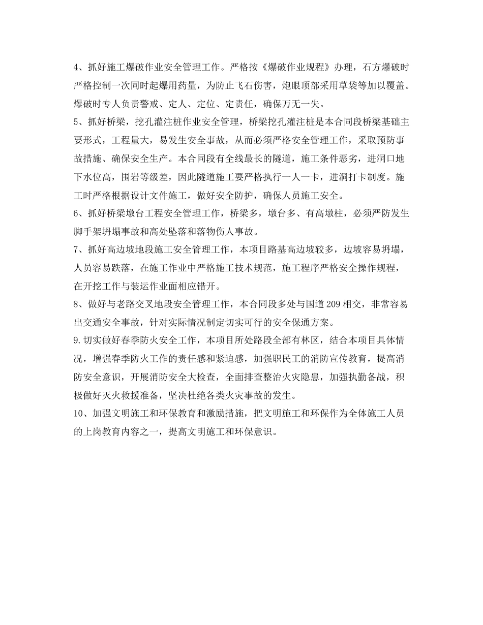 《安全管理文档》之2020年安全工作计划2_第2页