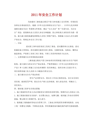 《安全管理文档》之2020年安全工作计划2