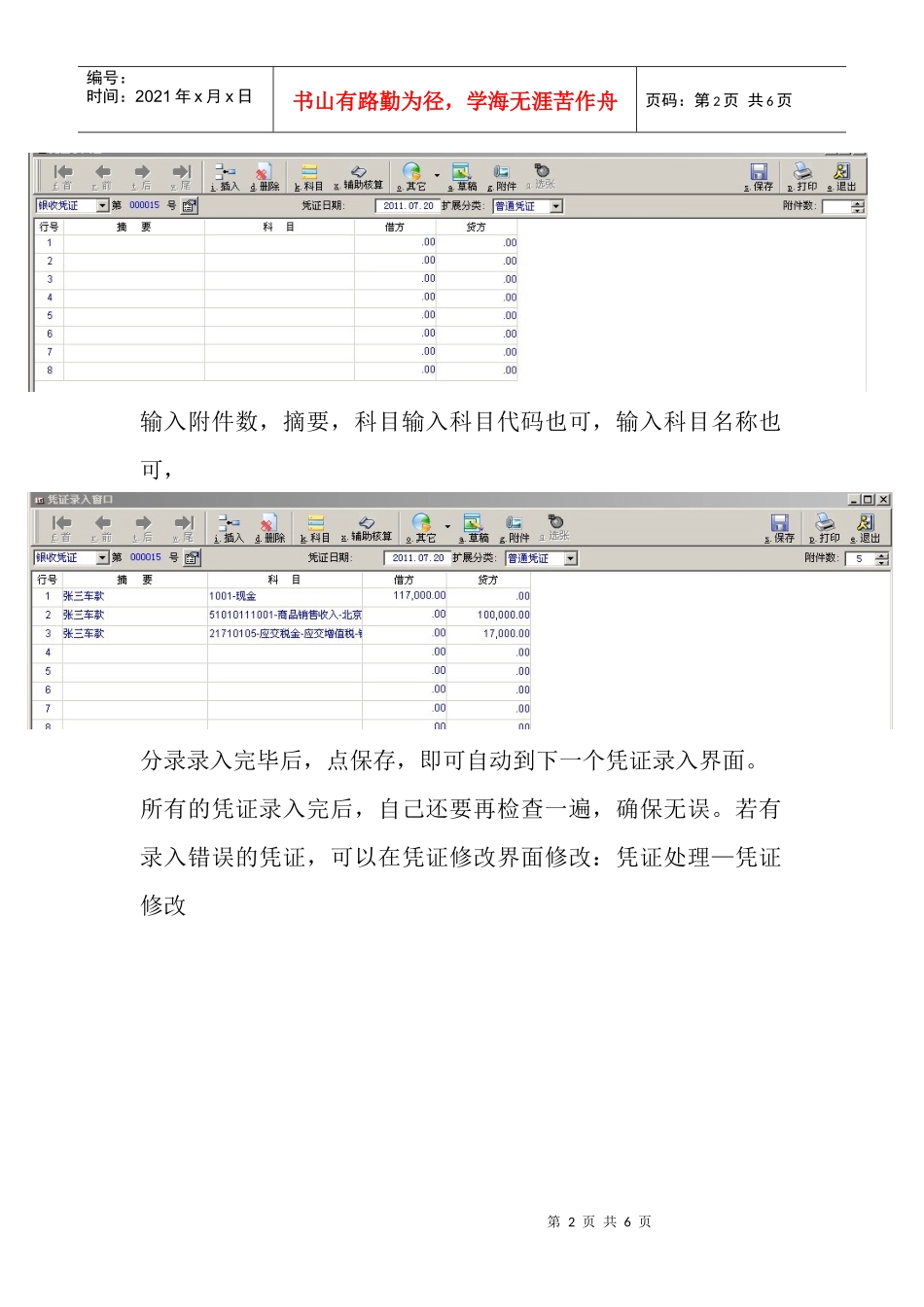 4财务软件的讲解及凭证的录入_第2页