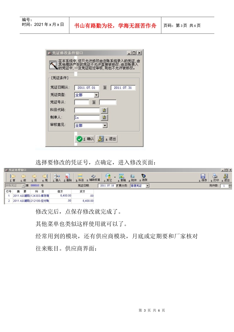 4财务软件的讲解及凭证的录入_第3页