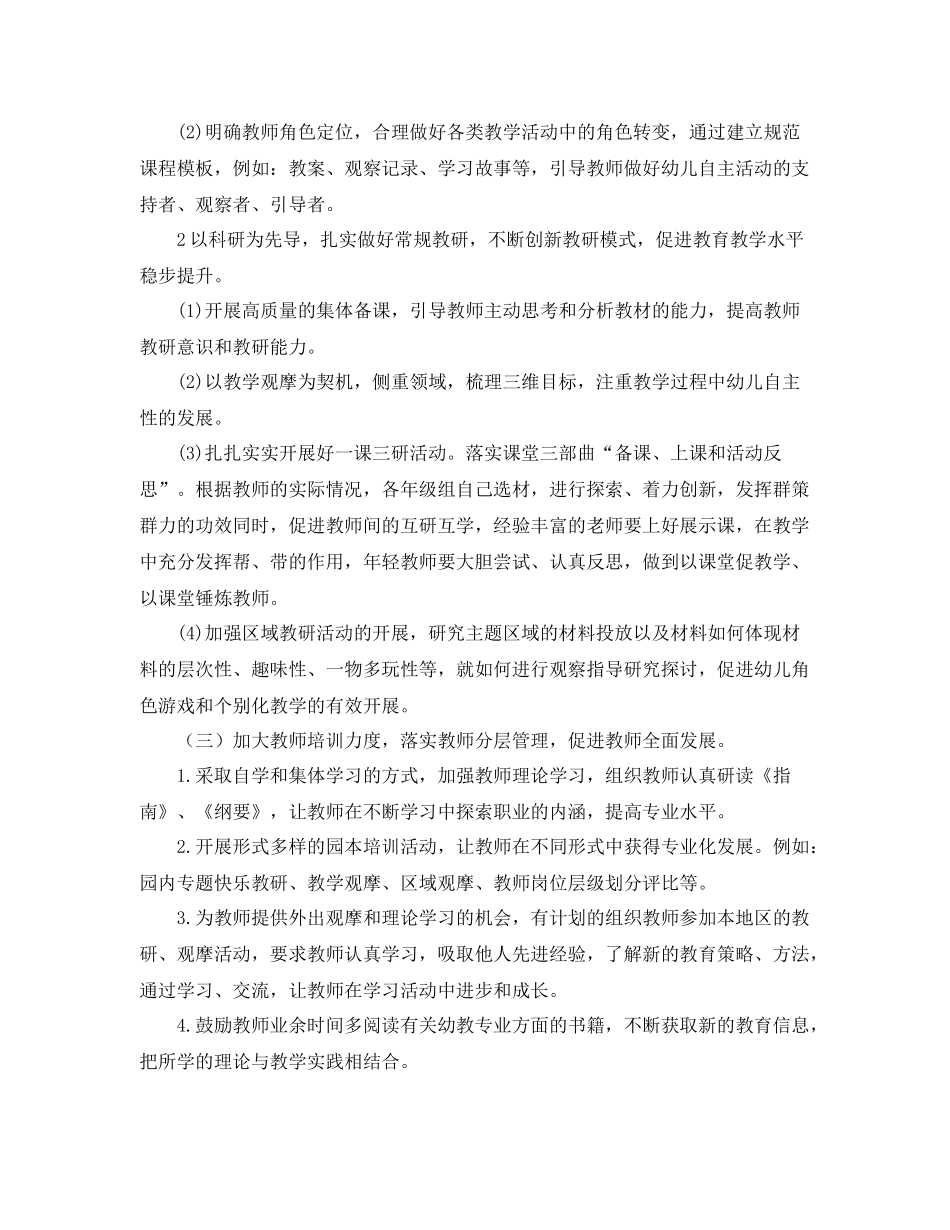 幼儿园教师培训计划例文2021 _第2页