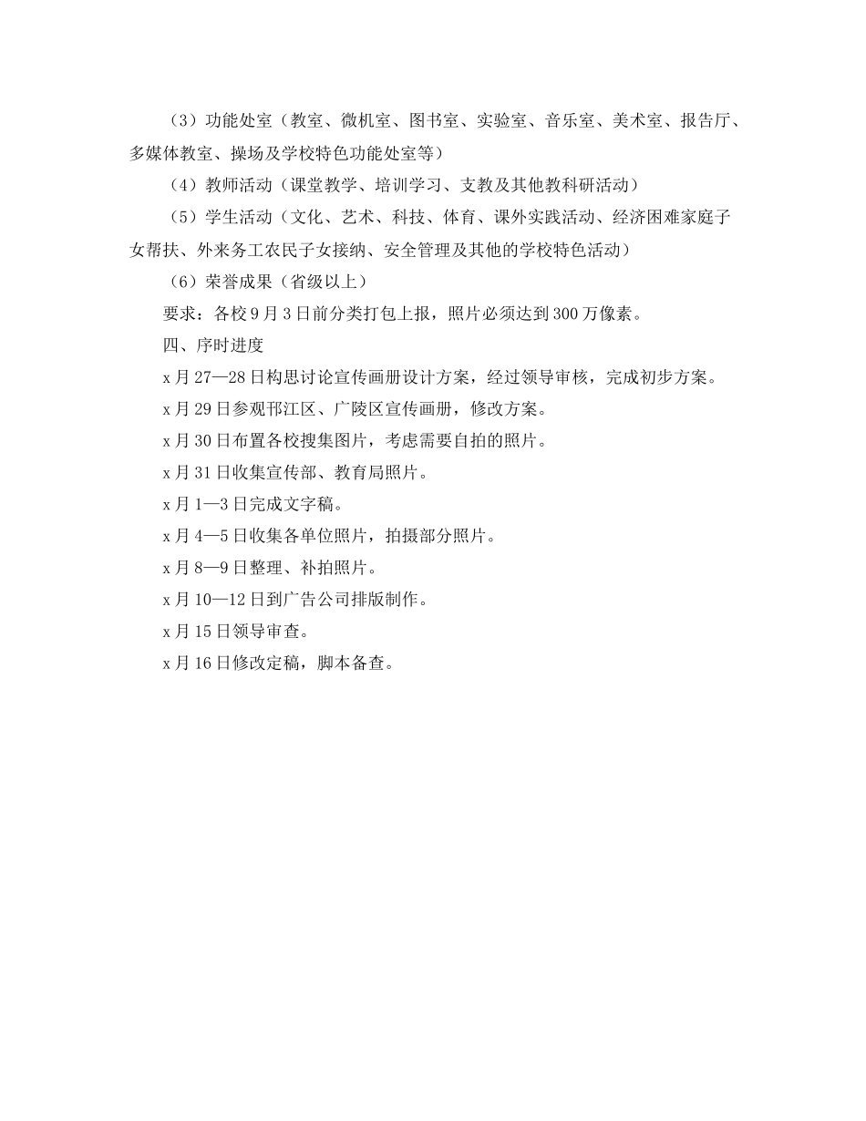 画册设计工作计划表格范本 _第3页