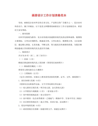 画册设计工作计划表格范本 