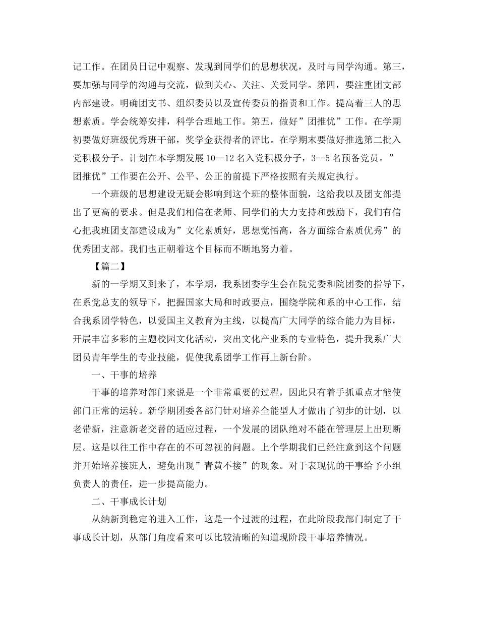 团支部学期工作计划【五篇】 _第2页