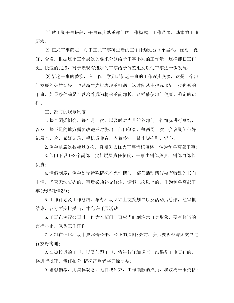 团支部学期工作计划【五篇】 _第3页