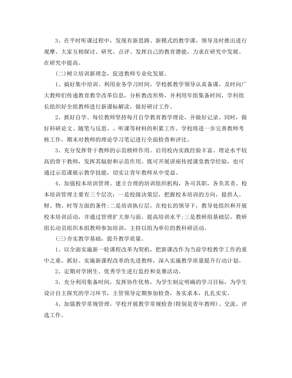 骨干教师培养计划范文 _第2页