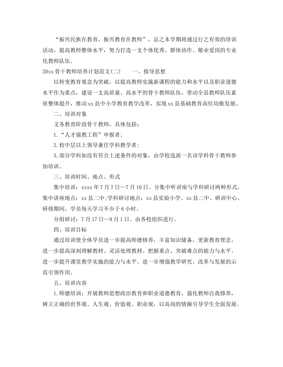 骨干教师培养计划范文 _第3页