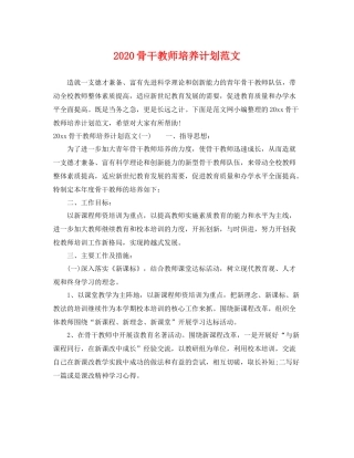 骨干教师培养计划范文 