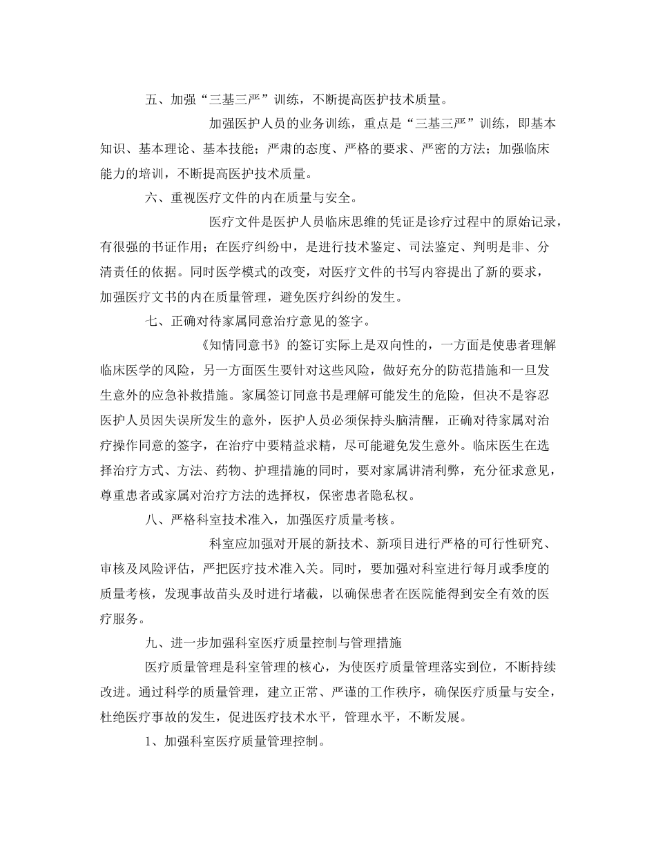 《安全管理文档》之科室质量与安全管理工作计划_第2页