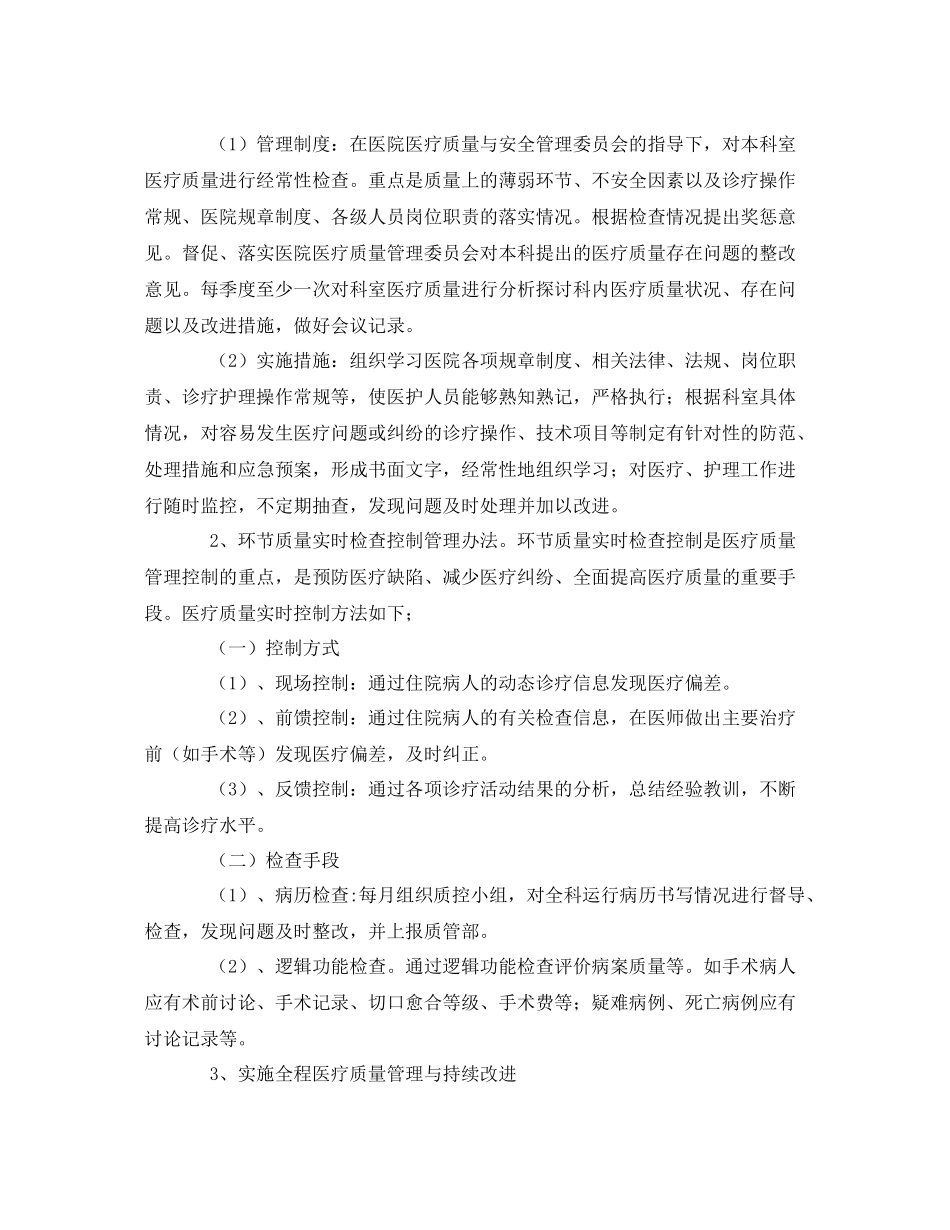 《安全管理文档》之科室质量与安全管理工作计划_第3页