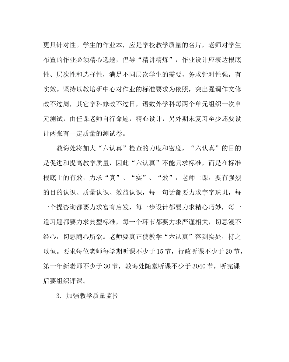 教导处范文小学第一学期教导处工作计划_第3页