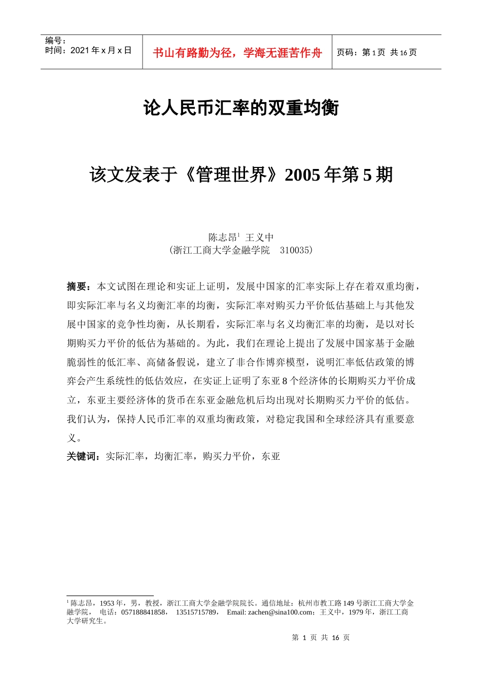 论人民币汇率的双重均衡(doc 17)_第1页