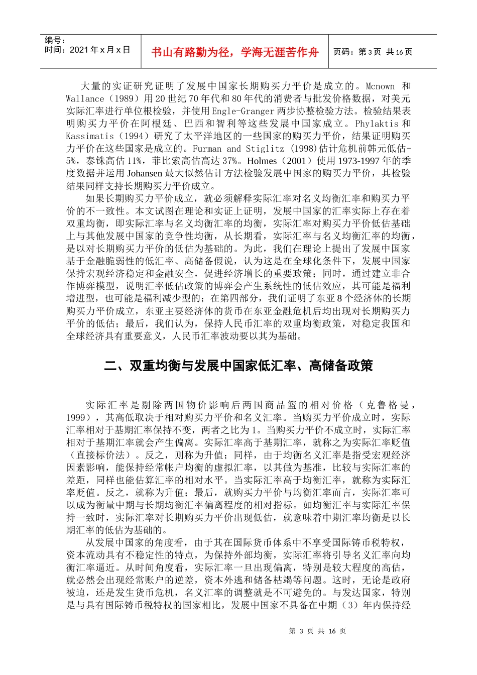 论人民币汇率的双重均衡(doc 17)_第3页