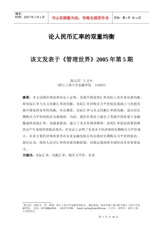 论人民币汇率的双重均衡(doc 17)