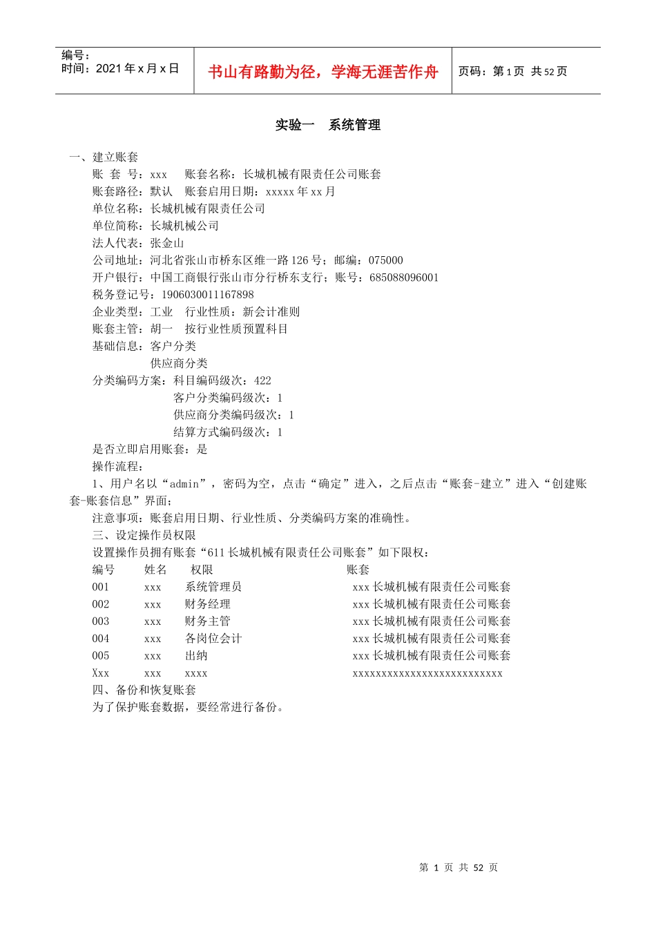 会计电算化实训案例指导教程(修改稿)_第2页