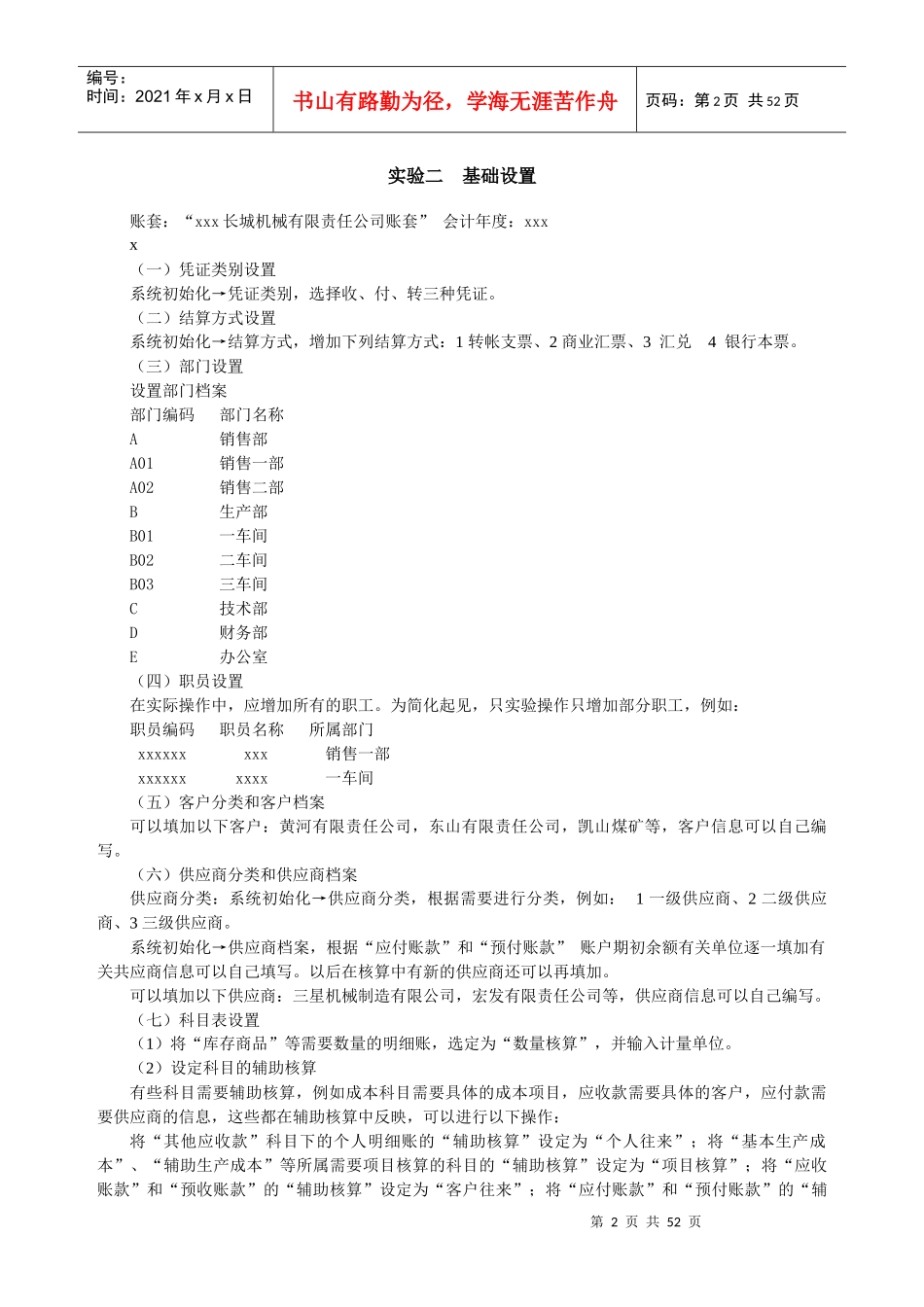会计电算化实训案例指导教程(修改稿)_第3页