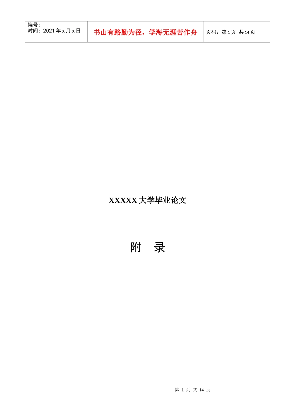 人力资源论文之股权激励英文版_第1页