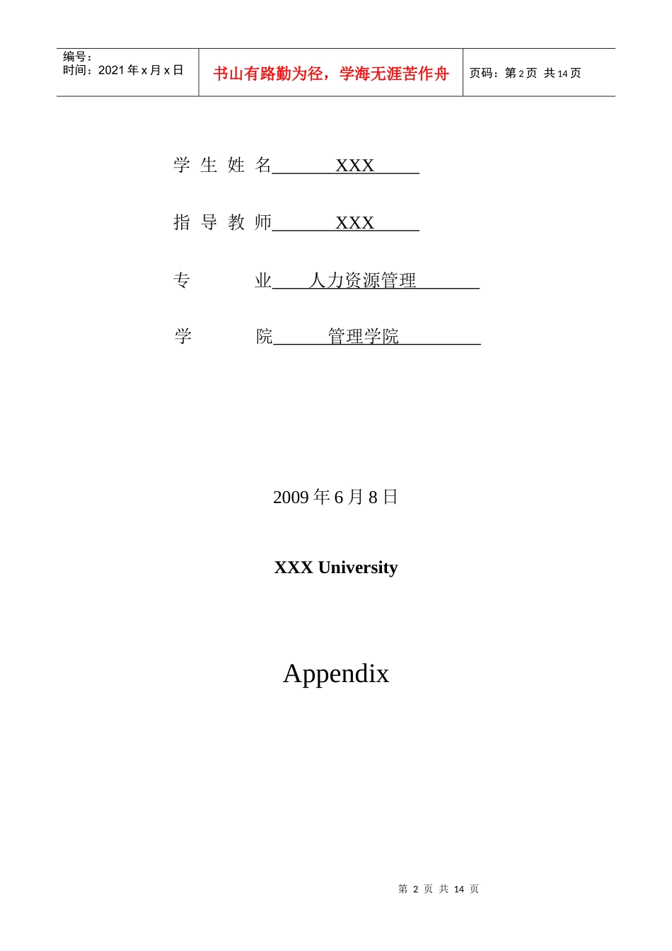 人力资源论文之股权激励英文版_第2页