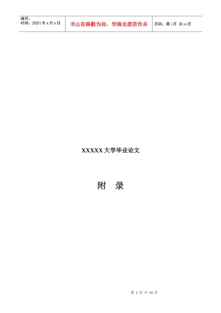 人力资源论文之股权激励英文版