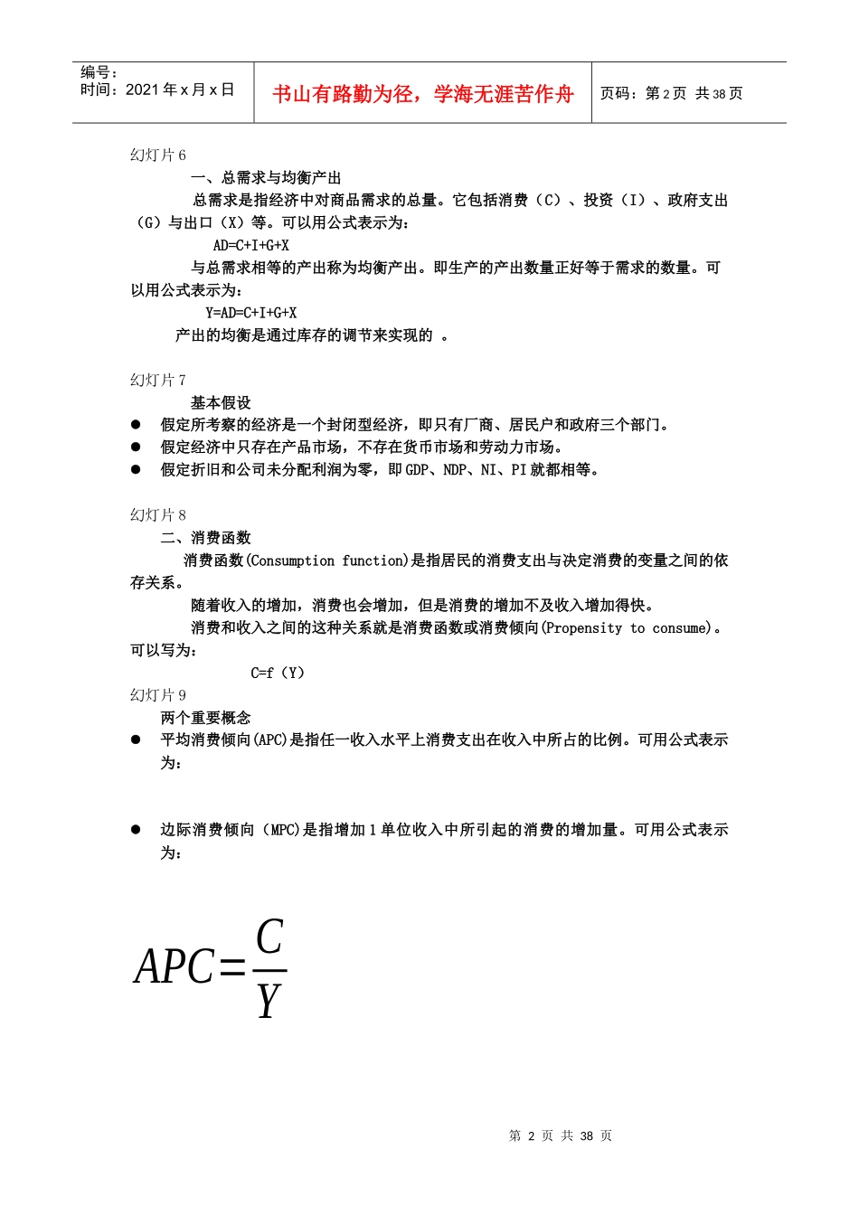 03国民收入的决定__产品市场的均衡_第2页