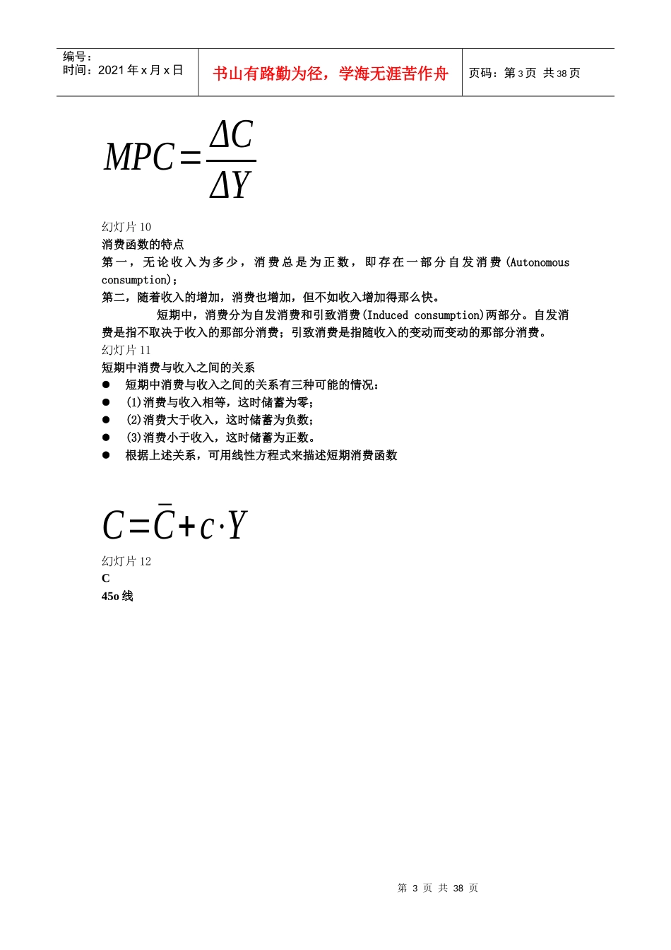 03国民收入的决定__产品市场的均衡_第3页