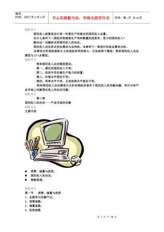 03国民收入的决定__产品市场的均衡