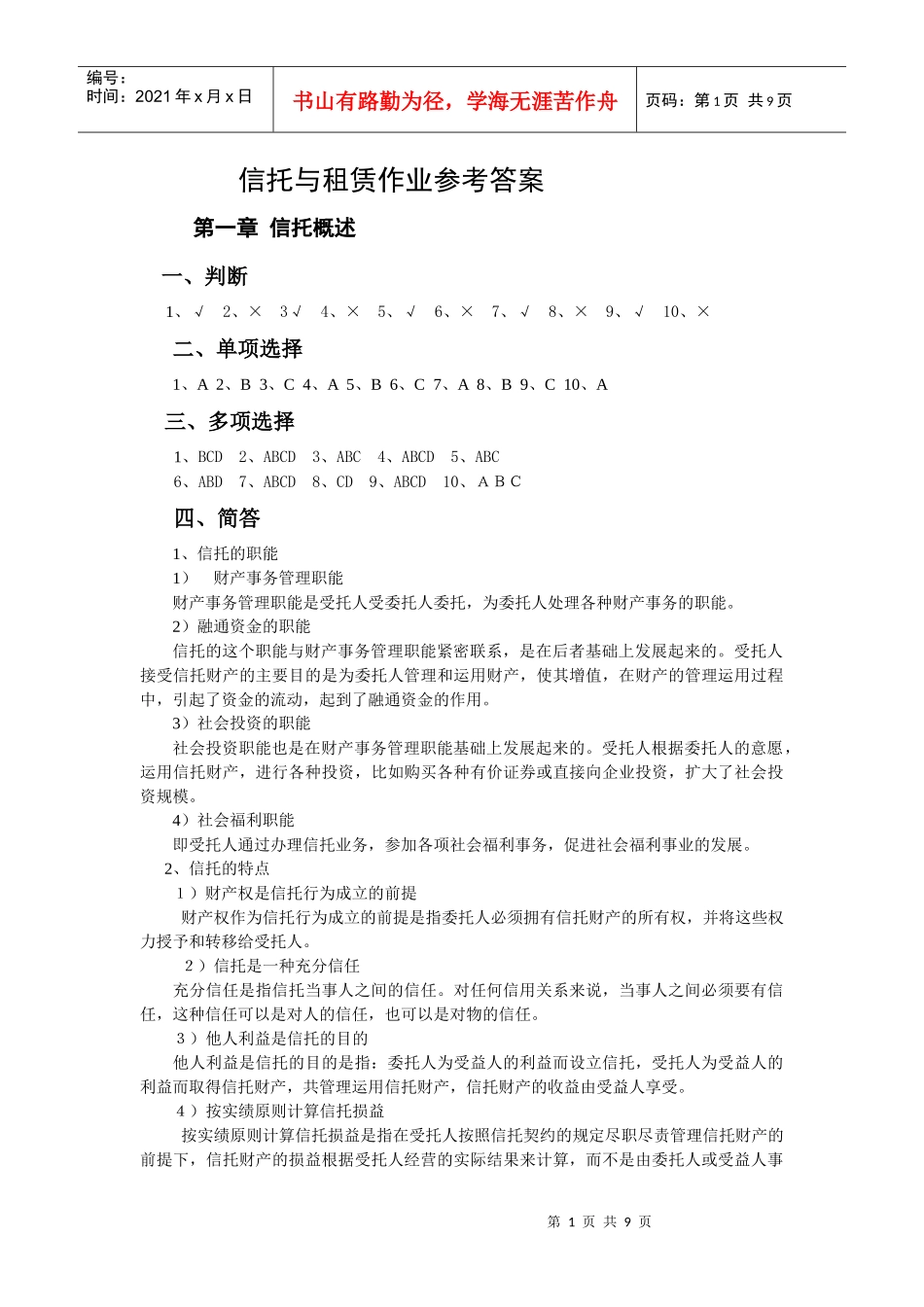 电大会计学(本科)复习题_第1页