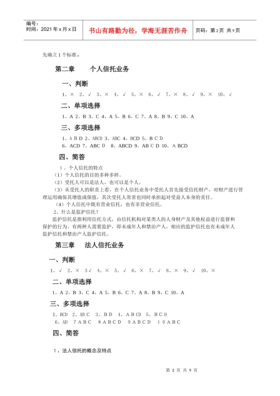 电大会计学(本科)复习题_第2页