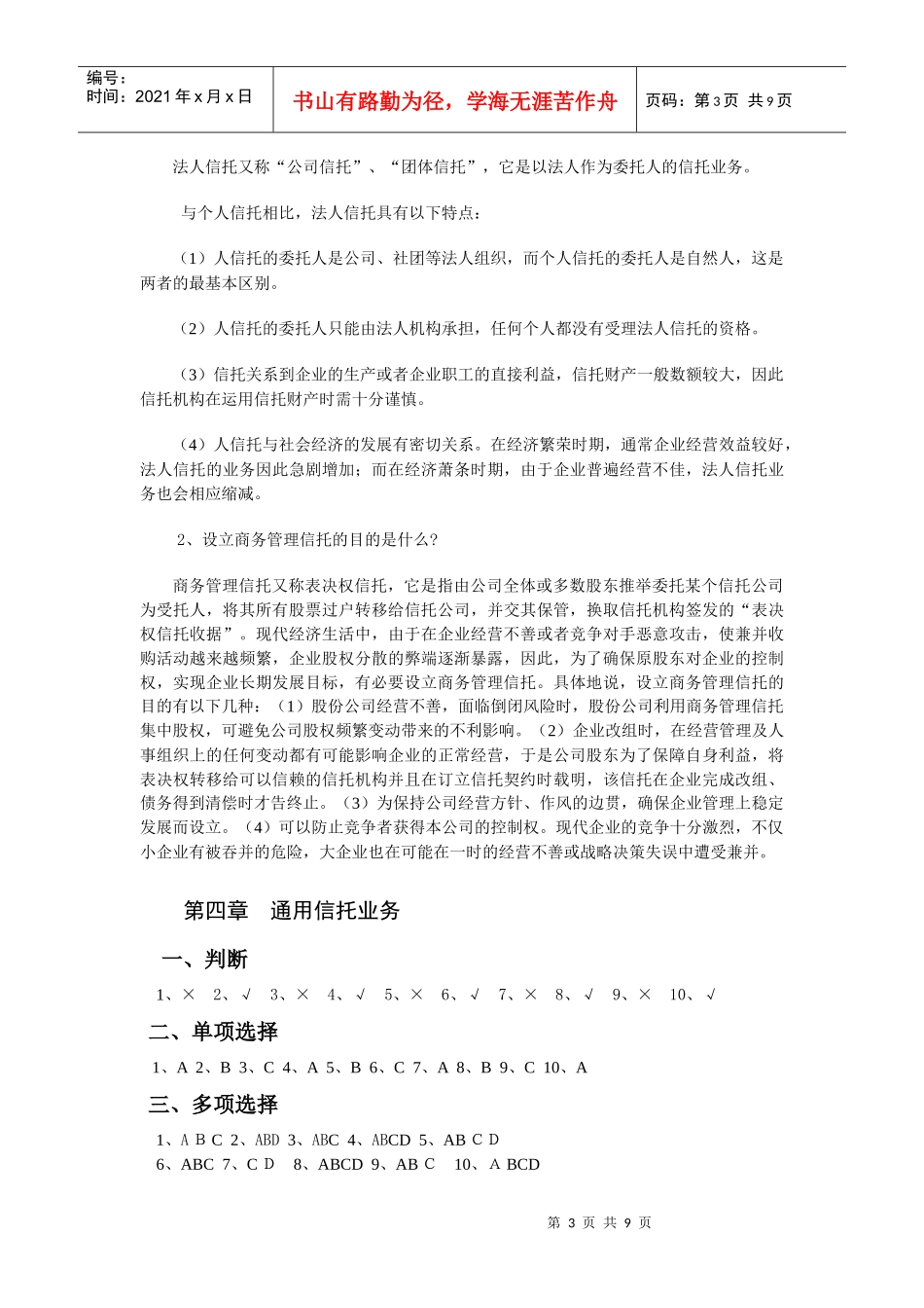 电大会计学(本科)复习题_第3页